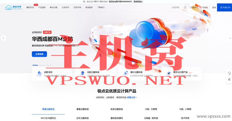 【商家投稿】极点云4H4G西安高防29元/月香港GSL高防16元起-主机窝