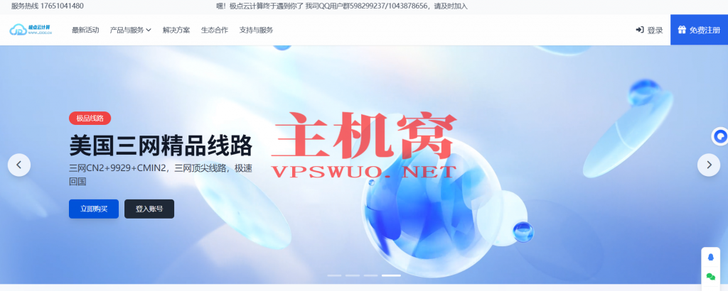 【极点云计算】香港7区优化大带宽云低至20元/月 限时抢购-主机窝