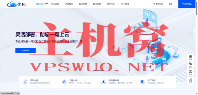 【商家投稿】优林襄阳云服务器低至25/月 续费同价-主机窝