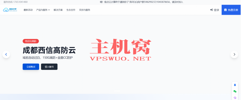 【商家投稿】极点云计算 德阳节点全面提升200G防护-主机窝